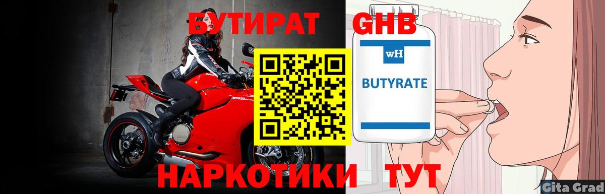 БУТИРАТ бутик Краснокамск
