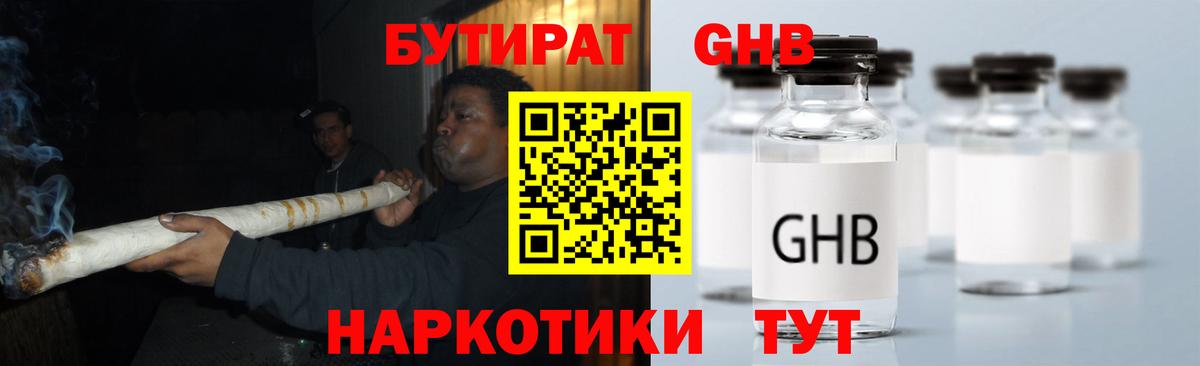 БУТИРАТ бутик  Вход с VPN  Краснокамск 