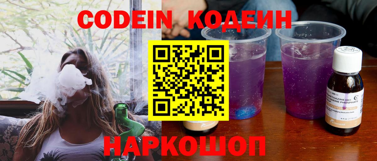 Кодеиновый сироп Lean напиток Lean (лин) Краснокамск