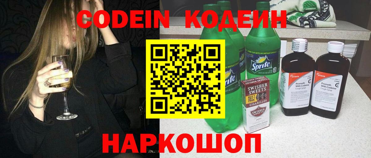 Краснокамск  Кодеин напиток Lean (лин)  Вход с VPN  Кодеин Purple Drank 