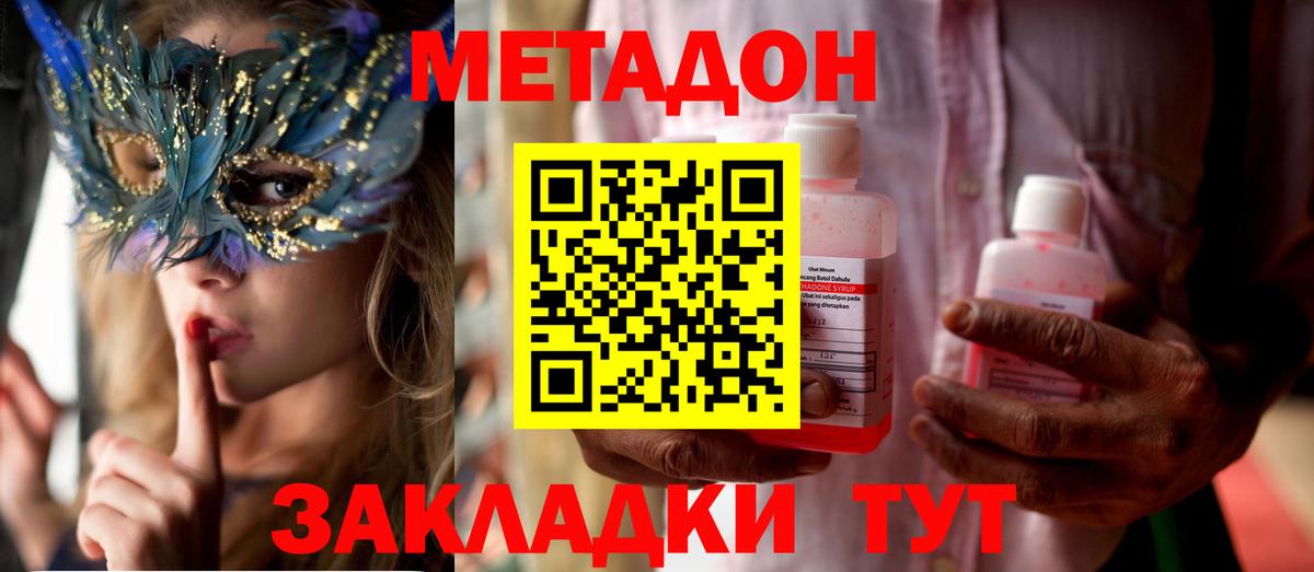 Метадон мёд  Вход с VPN  Краснокамск  МЕТАДОН VHQ 