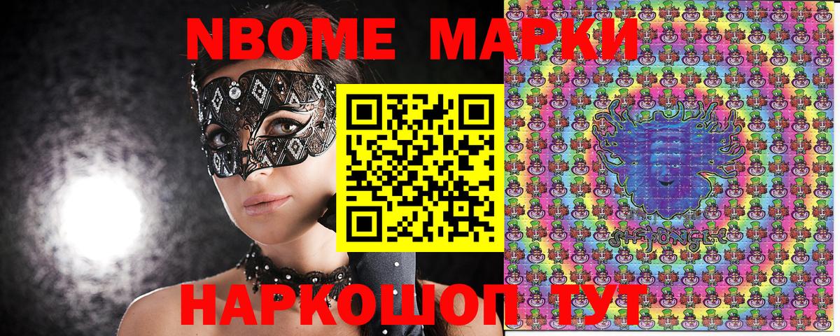 Марки NBOMe  Марки NBOMe 1,8мг  цена наркотик  Марки NBOMe 1,8мг  Краснокамск  Вход с VPN 
